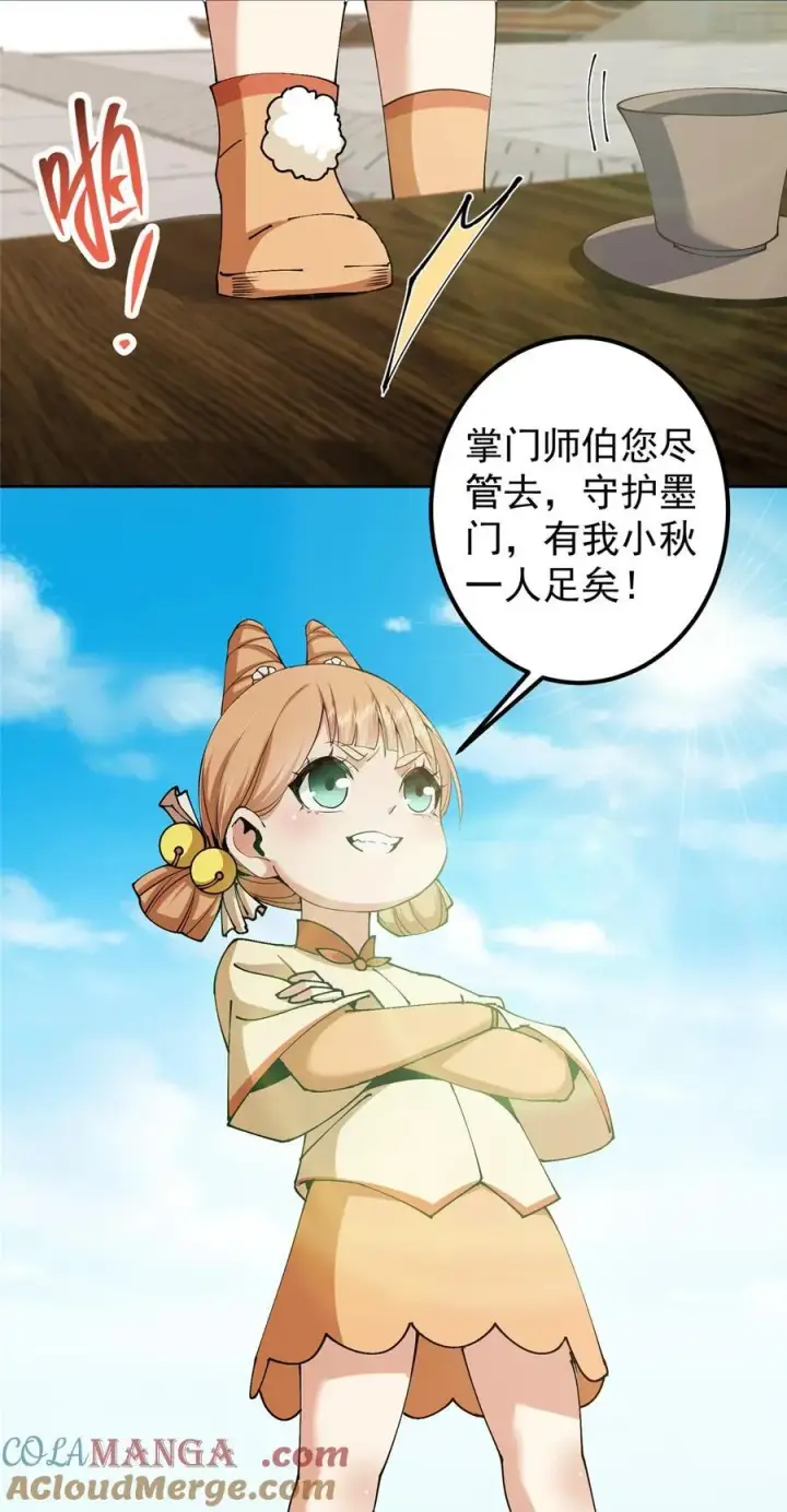 漫画《掌门低调点》343 这不是说来就来？第16张图