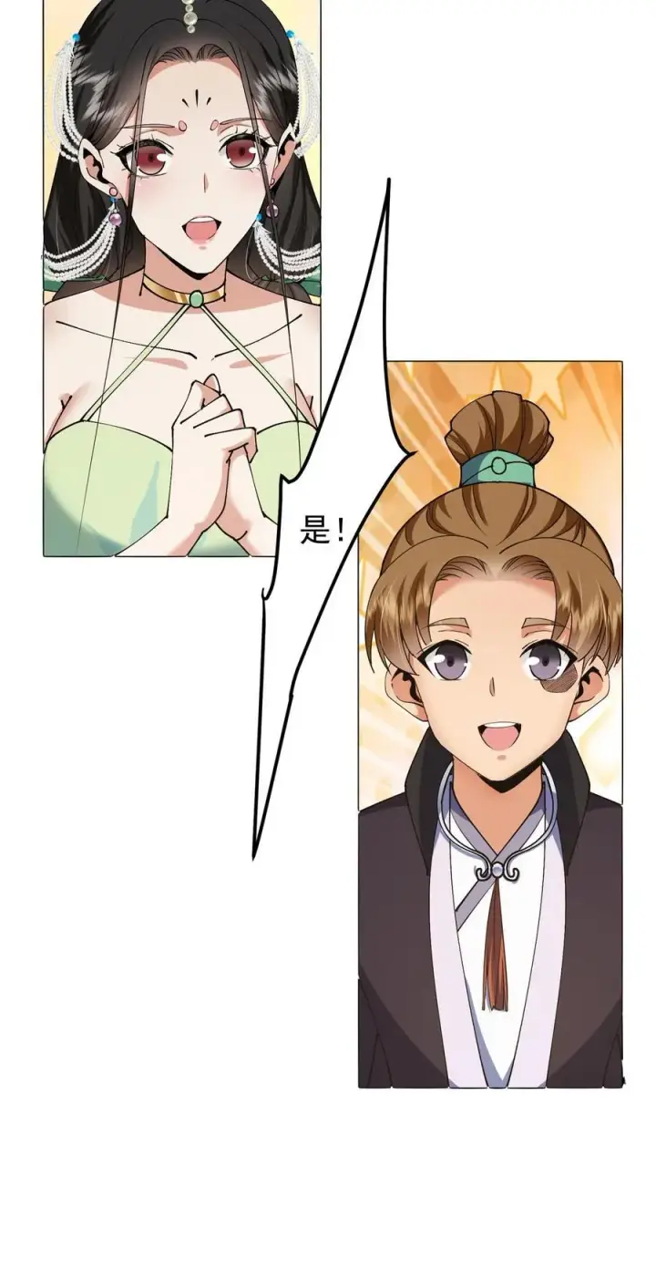 漫画《掌门低调点》343 这不是说来就来？第20张图