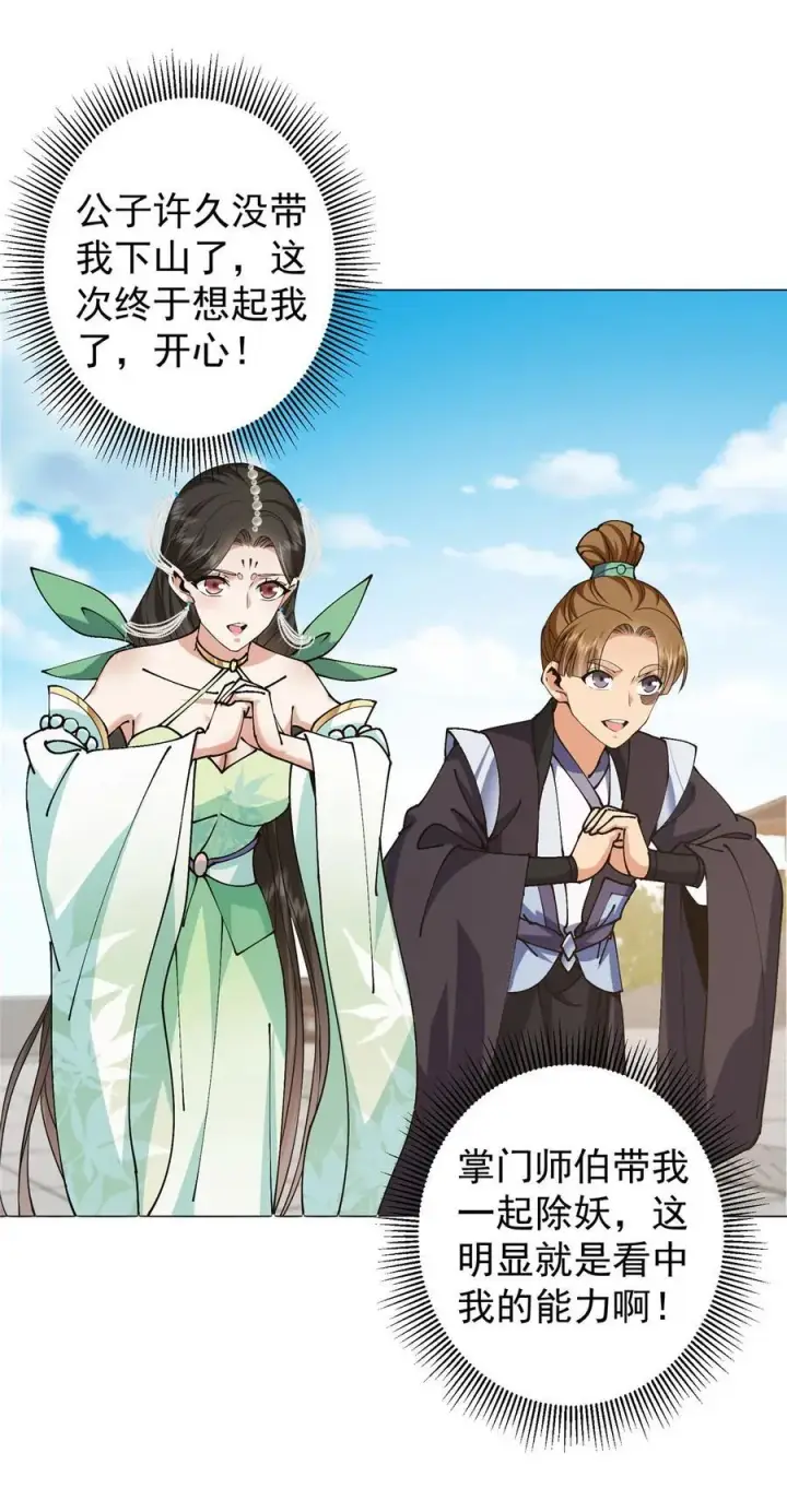 漫画《掌门低调点》343 这不是说来就来？第21张图