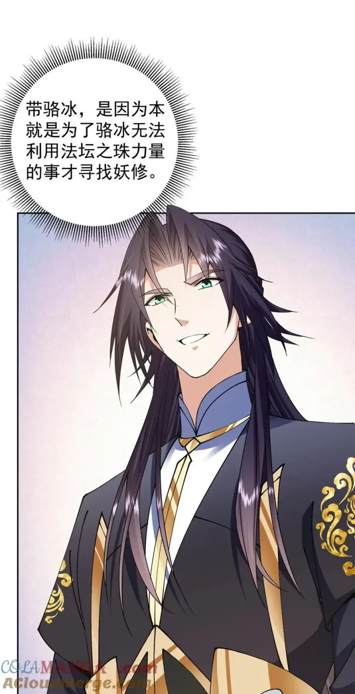 漫画《掌门低调点》343 这不是说来就来？第22张图