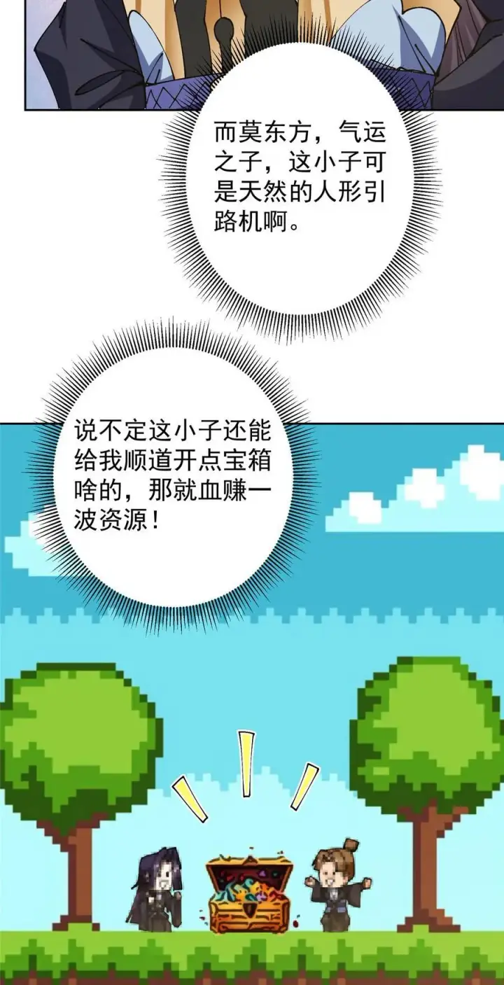漫画《掌门低调点》343 这不是说来就来？第23张图