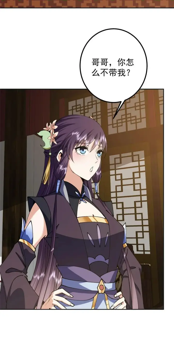 漫画《掌门低调点》343 这不是说来就来？第24张图