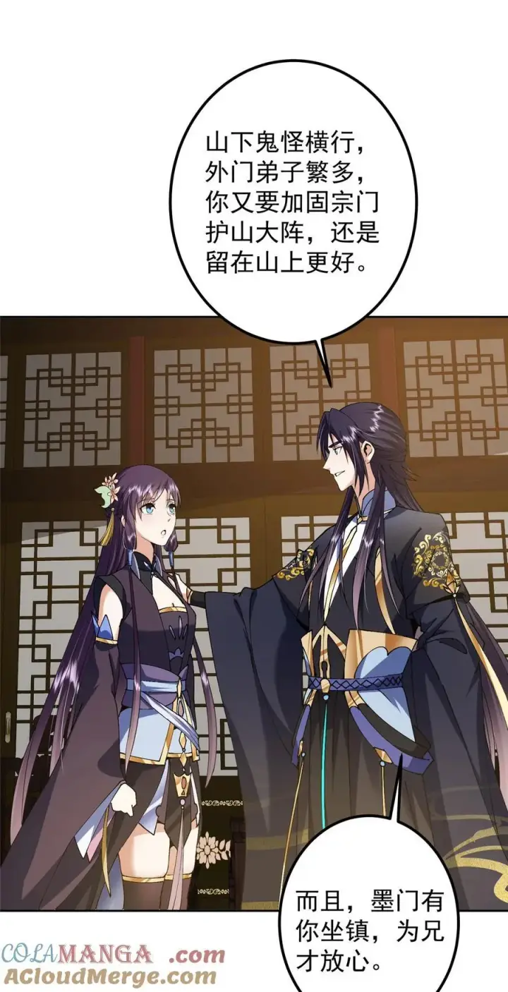 漫画《掌门低调点》343 这不是说来就来？第25张图