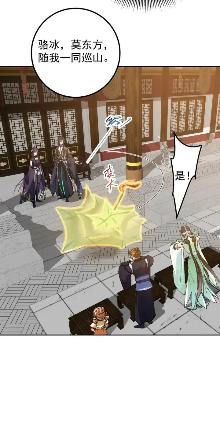 漫画《掌门低调点》343 这不是说来就来？第27张图