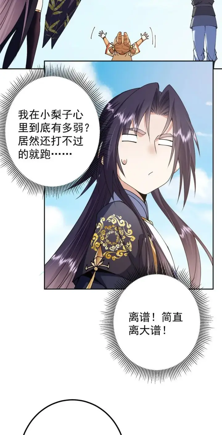 漫画《掌门低调点》343 这不是说来就来？第29张图