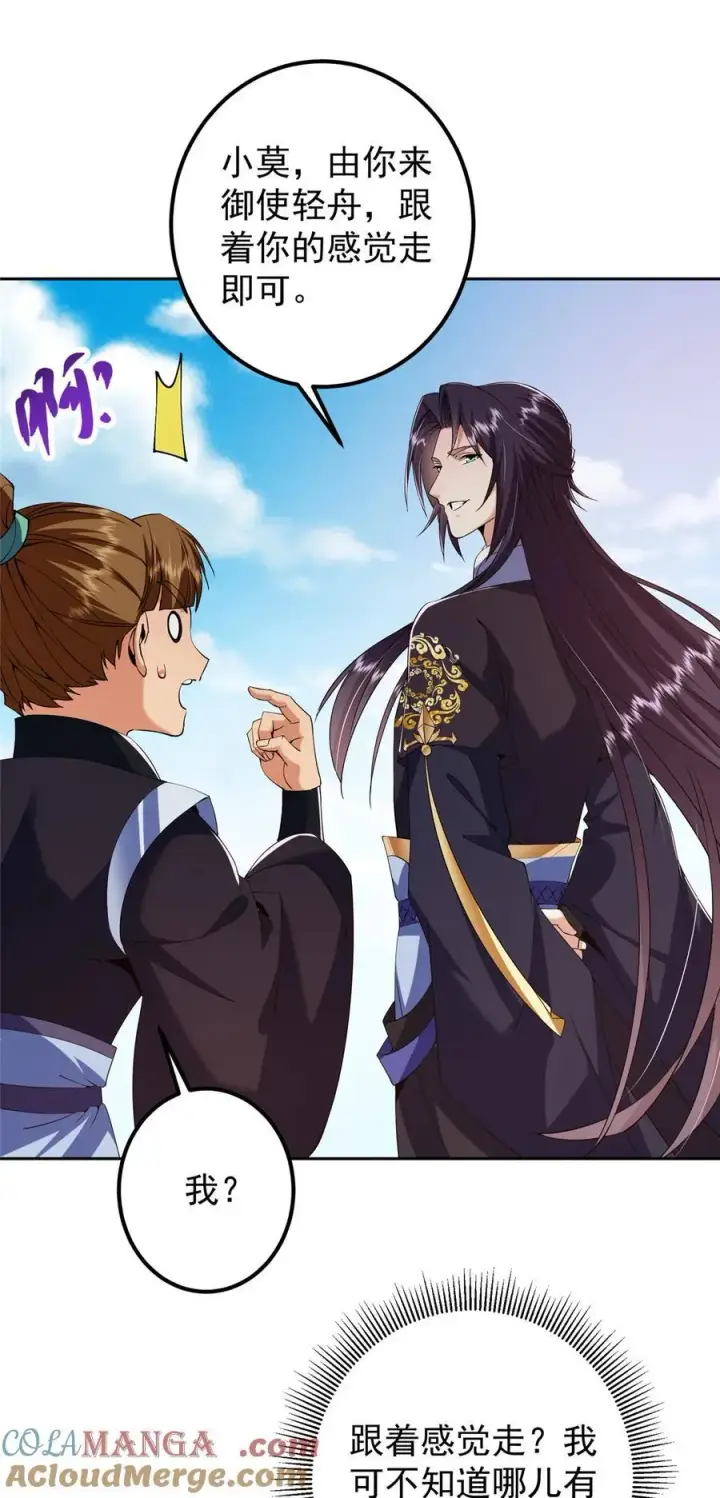 漫画《掌门低调点》343 这不是说来就来？第31张图
