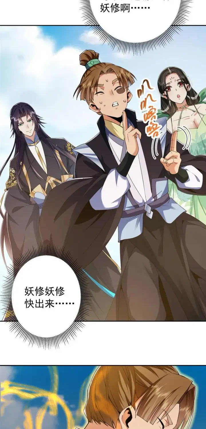 漫画《掌门低调点》343 这不是说来就来？第32张图