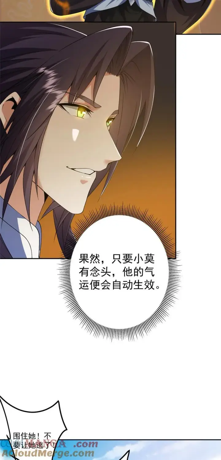 漫画《掌门低调点》343 这不是说来就来？第34张图