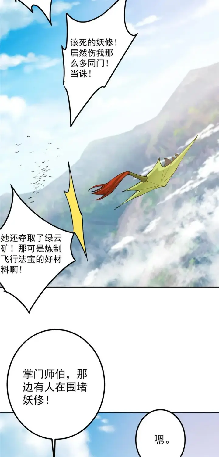 漫画《掌门低调点》343 这不是说来就来？第35张图