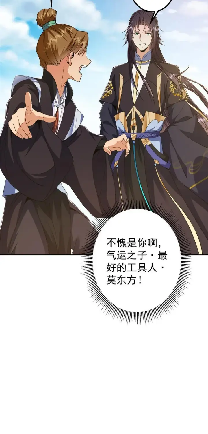 漫画《掌门低调点》343 这不是说来就来？第36张图