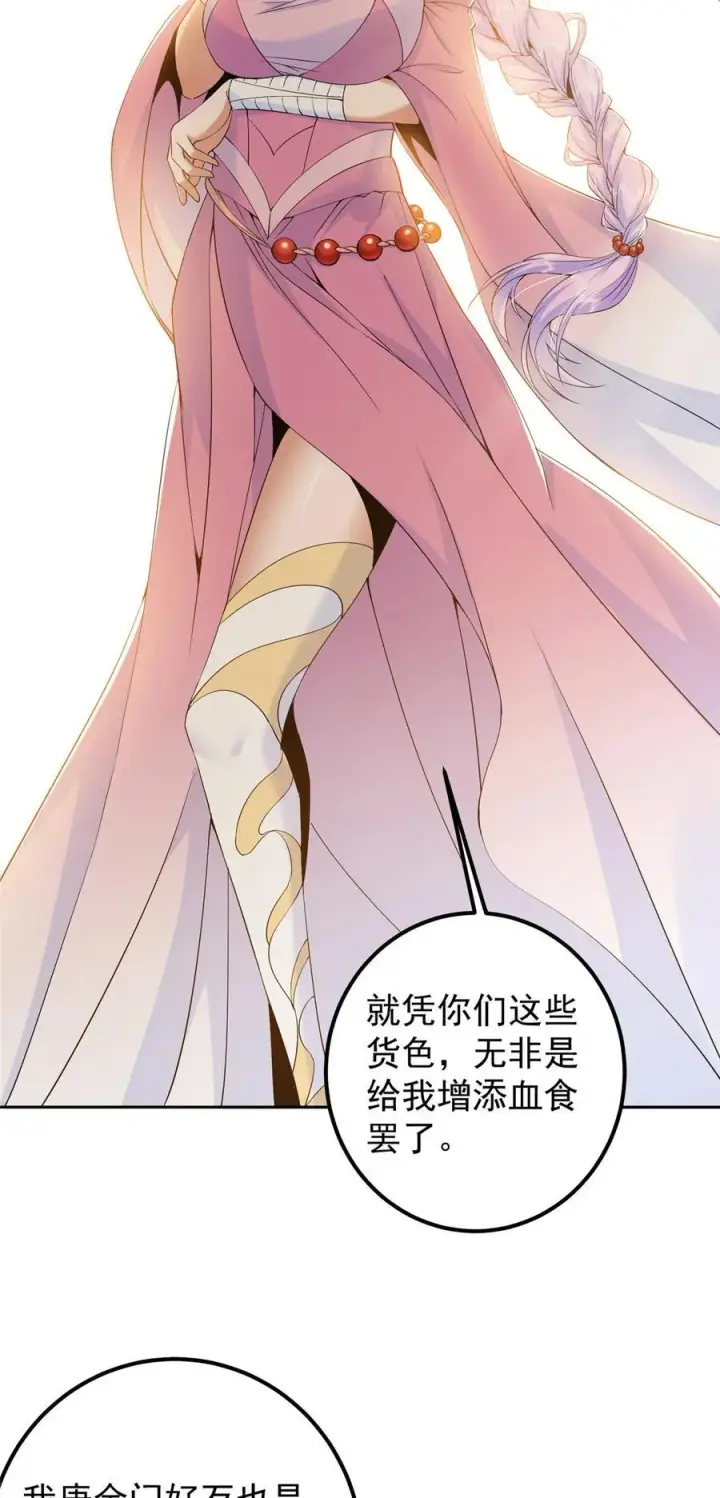 漫画《掌门低调点》343 这不是说来就来？第38张图