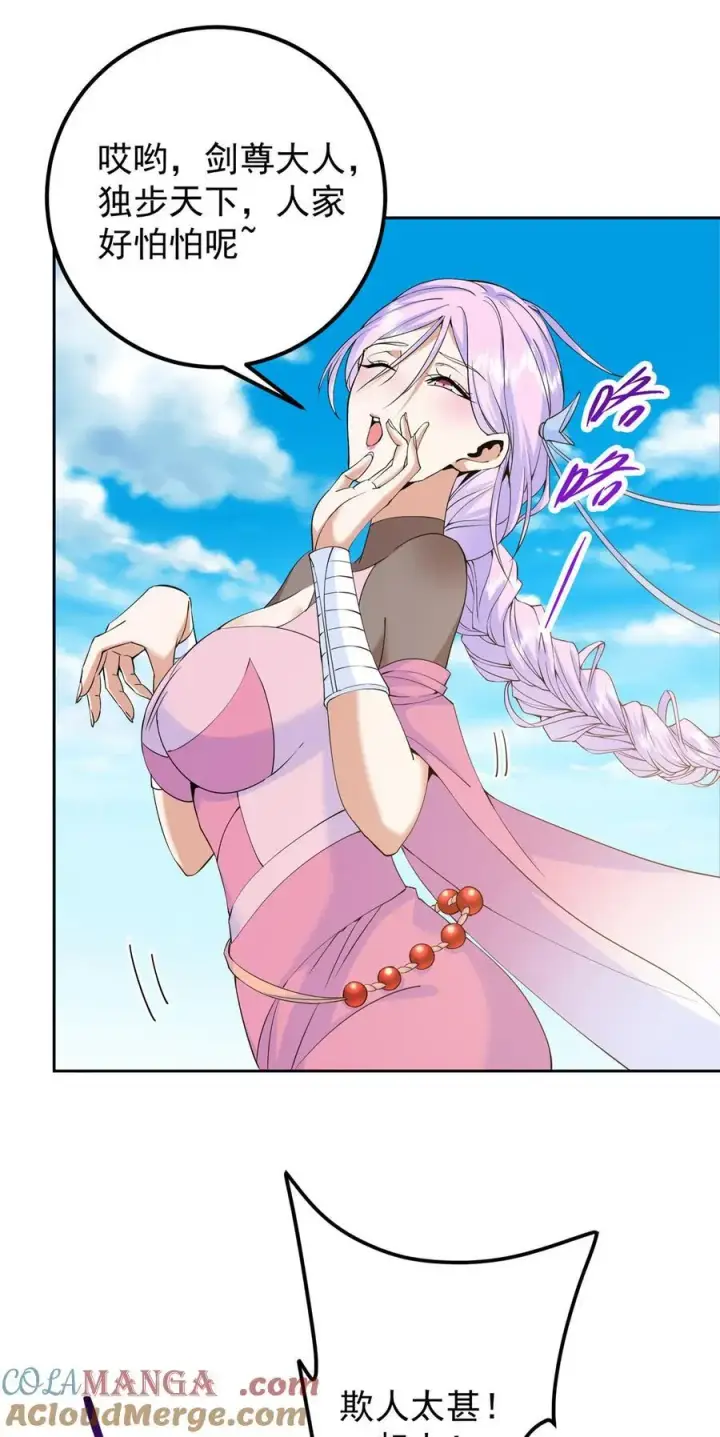 漫画《掌门低调点》343 这不是说来就来？第40张图