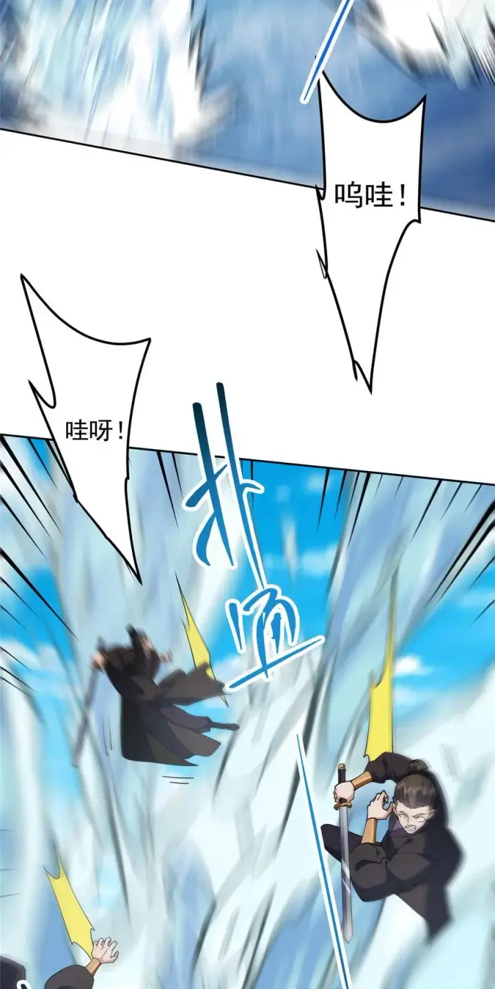 漫画《掌门低调点》343 这不是说来就来？第44张图