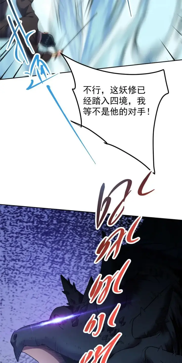 漫画《掌门低调点》343 这不是说来就来？第45张图