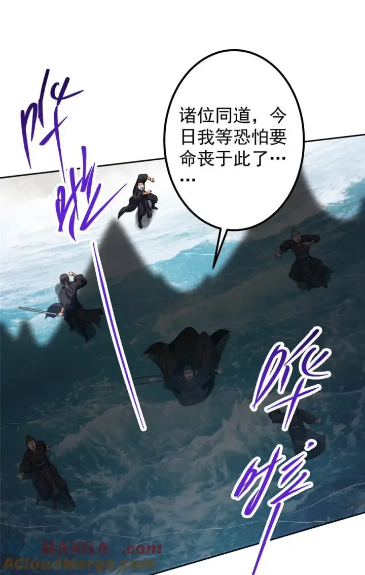 漫画《掌门低调点》343 这不是说来就来？第49张图