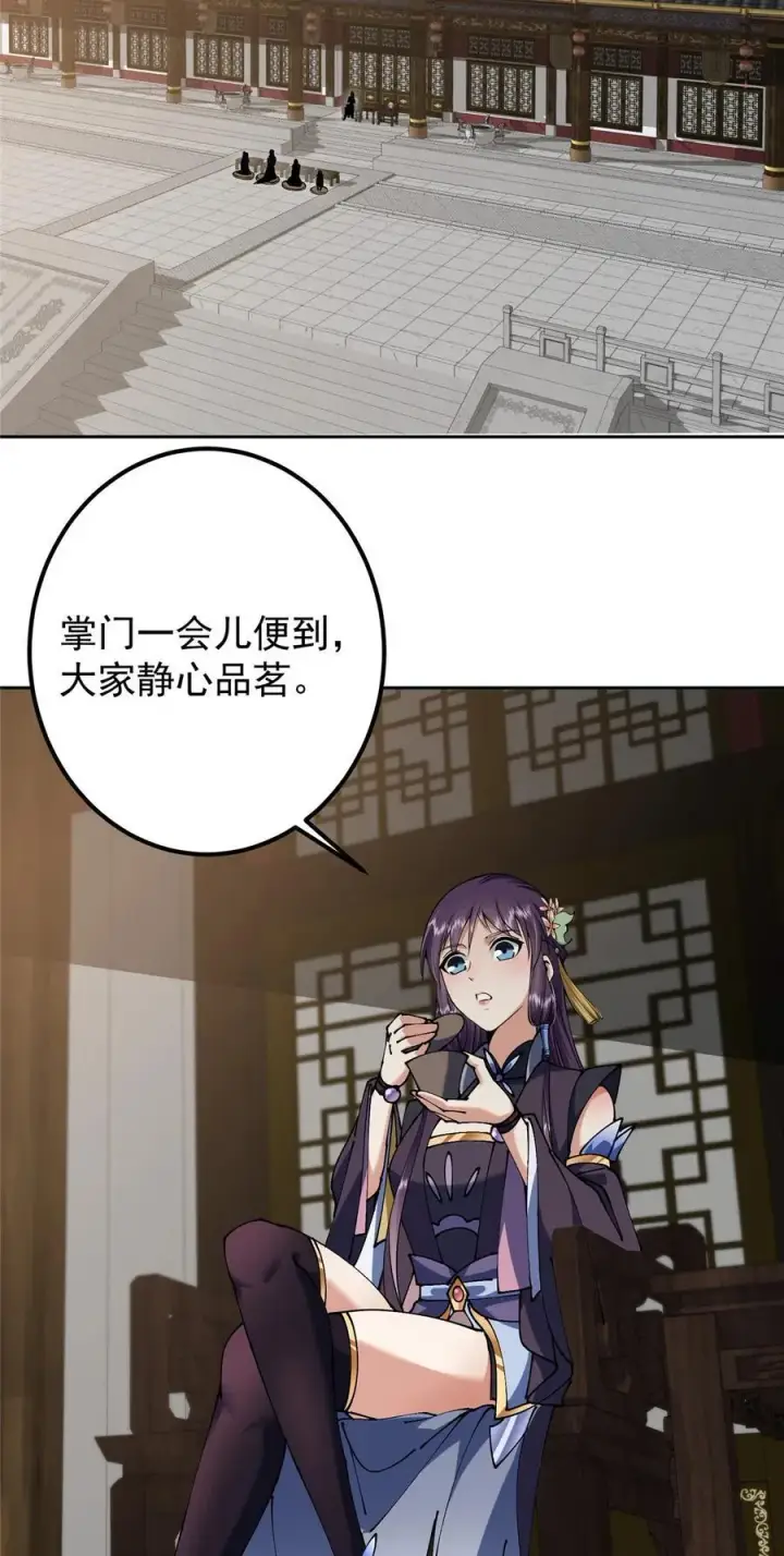 漫画《掌门低调点》343 这不是说来就来？第5张图