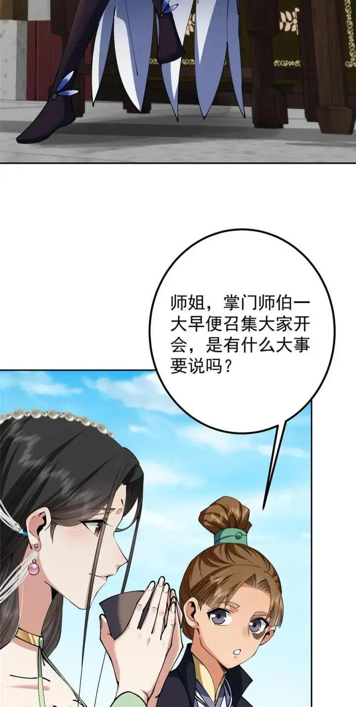 漫画《掌门低调点》343 这不是说来就来？第6张图