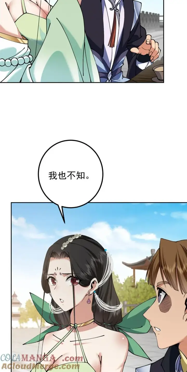 漫画《掌门低调点》343 这不是说来就来？第7张图