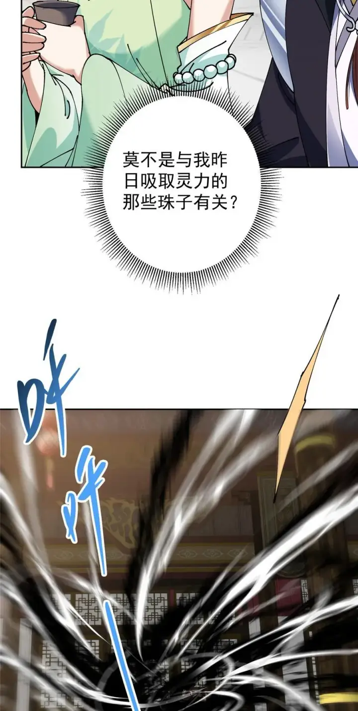 漫画《掌门低调点》343 这不是说来就来？第8张图