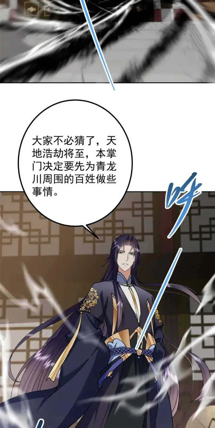 漫画《掌门低调点》343 这不是说来就来？第9张图