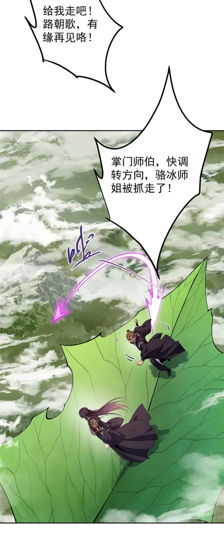 漫画《掌门低调点》345 愉悦地令人着迷呀第32张图