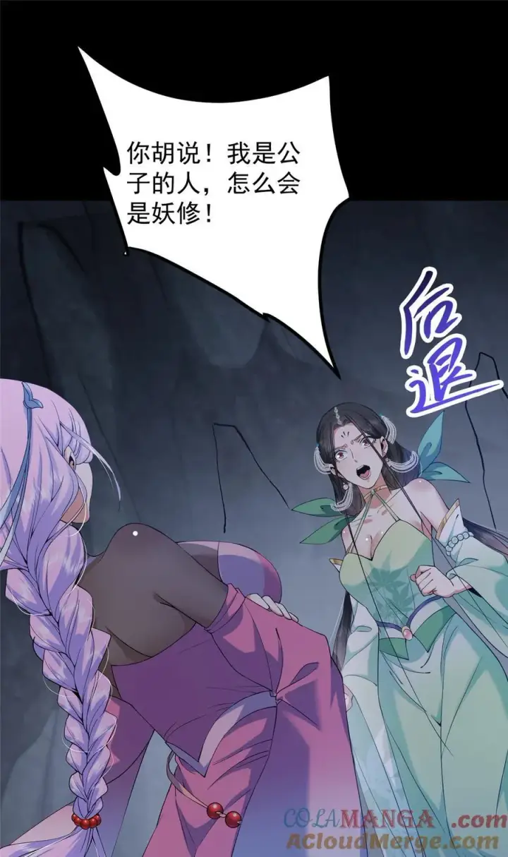 漫画《掌门低调点》346 一切都在计划之中第4张图