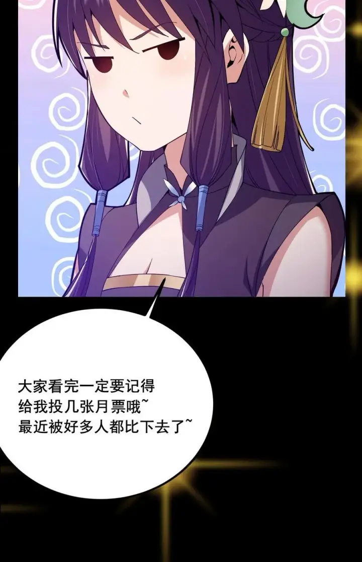 漫画《掌门低调点》349 肆无忌惮的喷发第51张图
