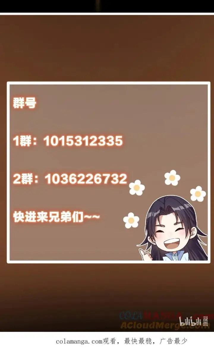 漫画《掌门低调点》349 肆无忌惮的喷发第52张图