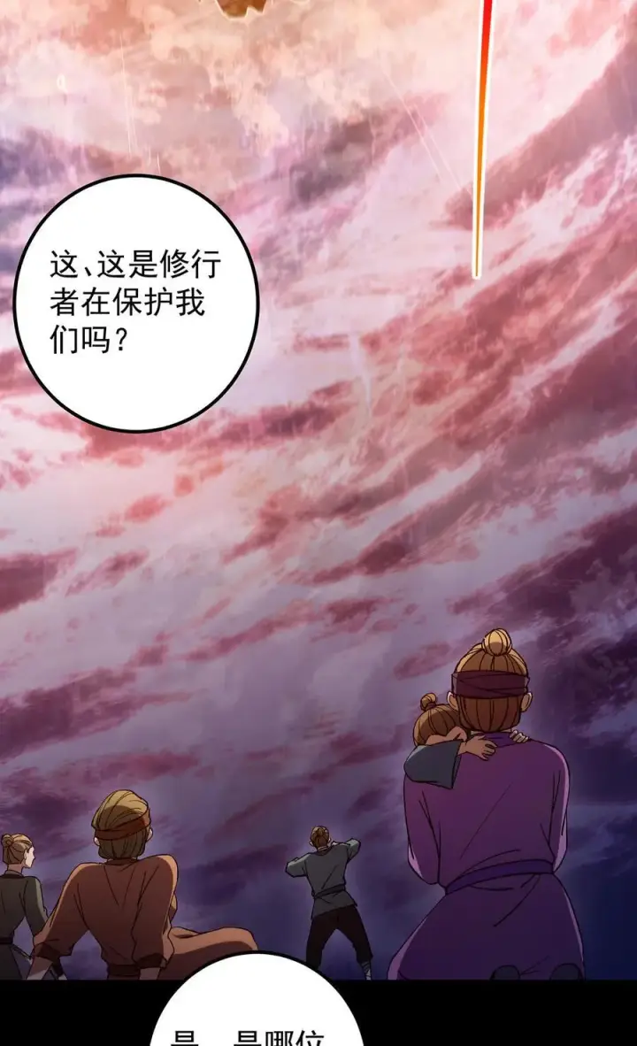 漫画《掌门低调点》351 天玄巨变开始！第11张图