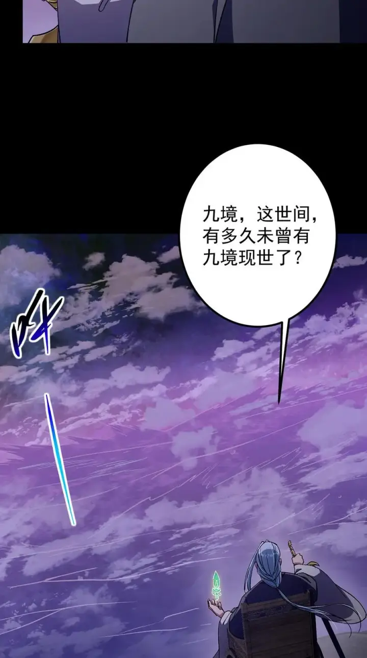 漫画《掌门低调点》351 天玄巨变开始！第17张图