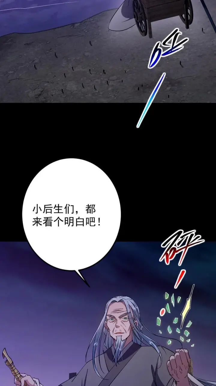 漫画《掌门低调点》351 天玄巨变开始！第18张图