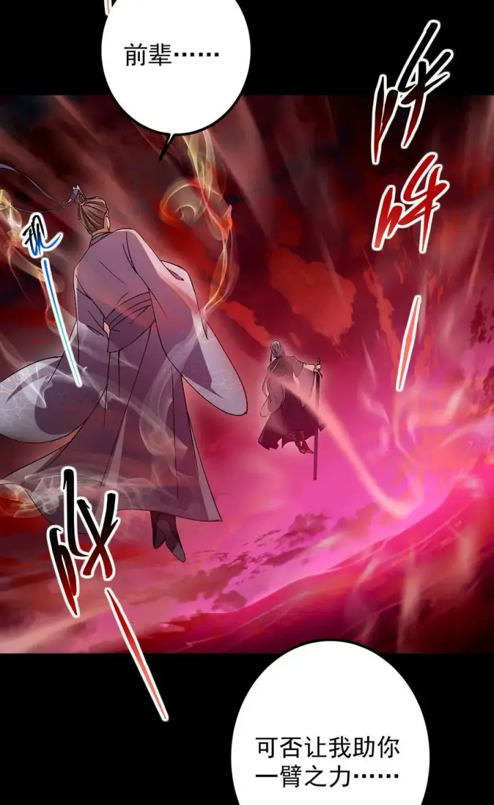 漫画《掌门低调点》351 天玄巨变开始！第24张图