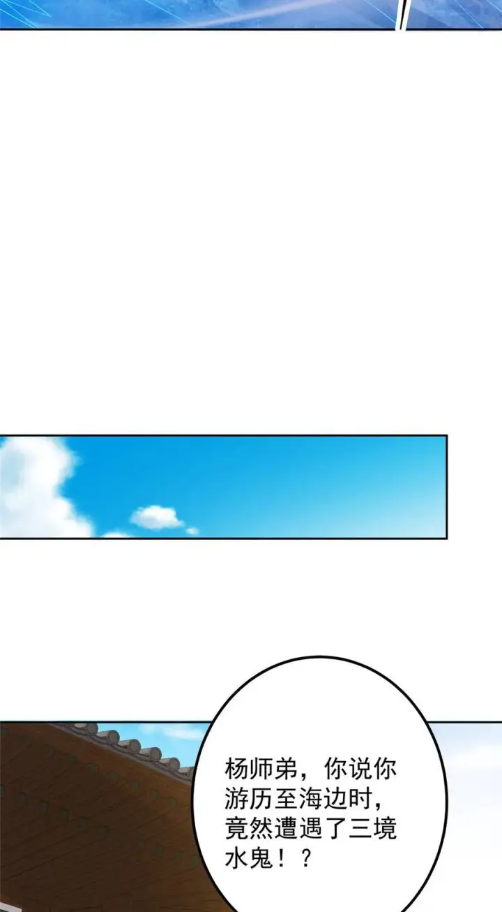 漫画《掌门低调点》351 天玄巨变开始！第42张图