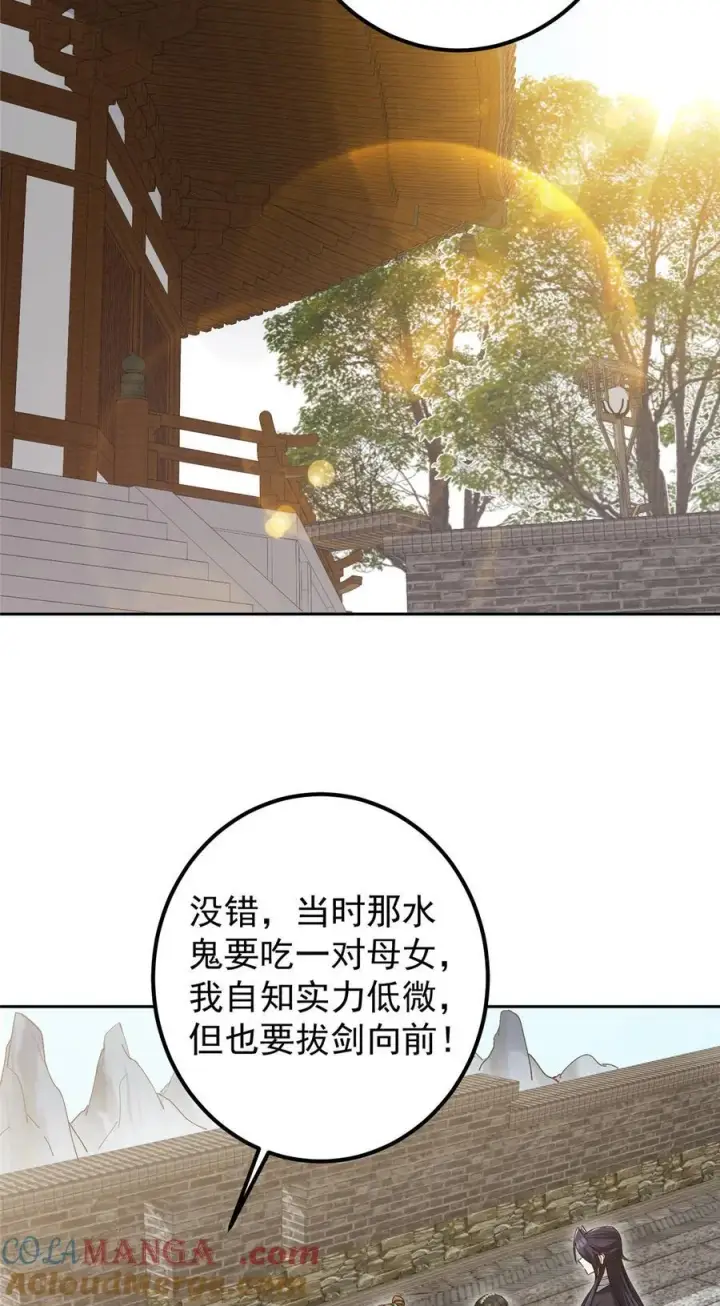 漫画《掌门低调点》351 天玄巨变开始！第43张图