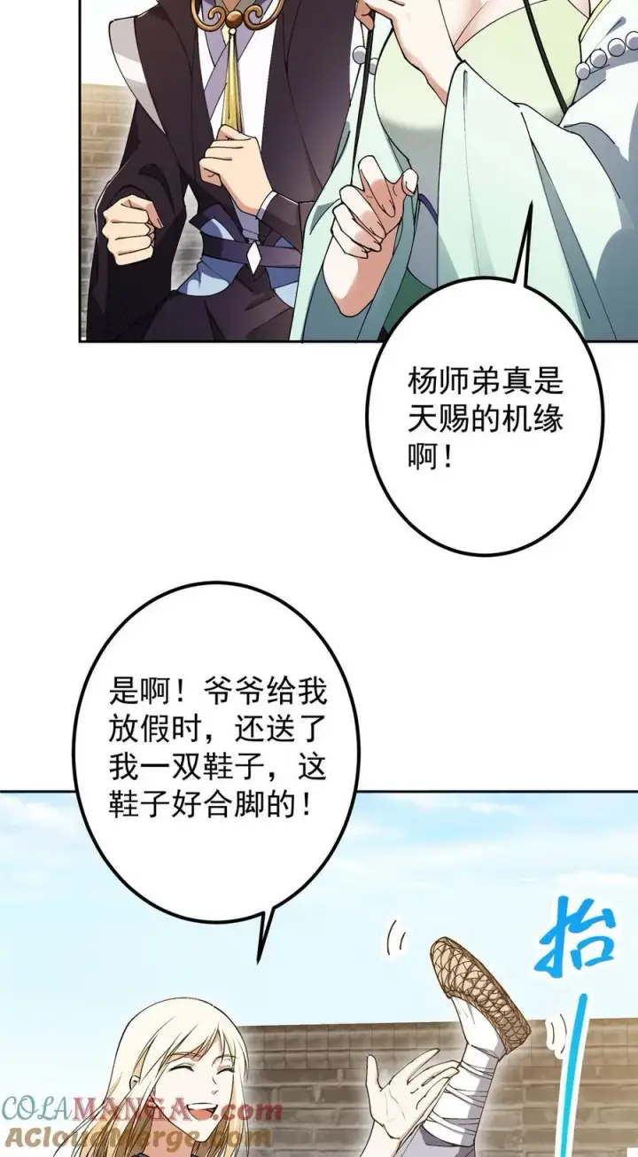 漫画《掌门低调点》351 天玄巨变开始！第52张图