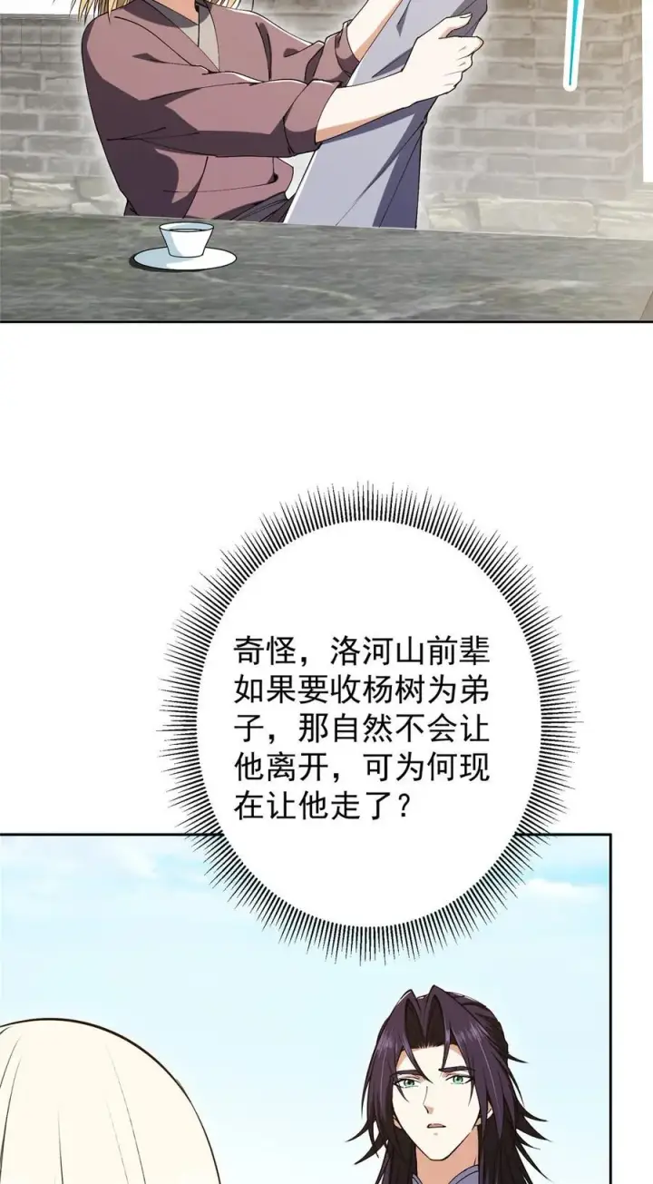 漫画《掌门低调点》351 天玄巨变开始！第53张图