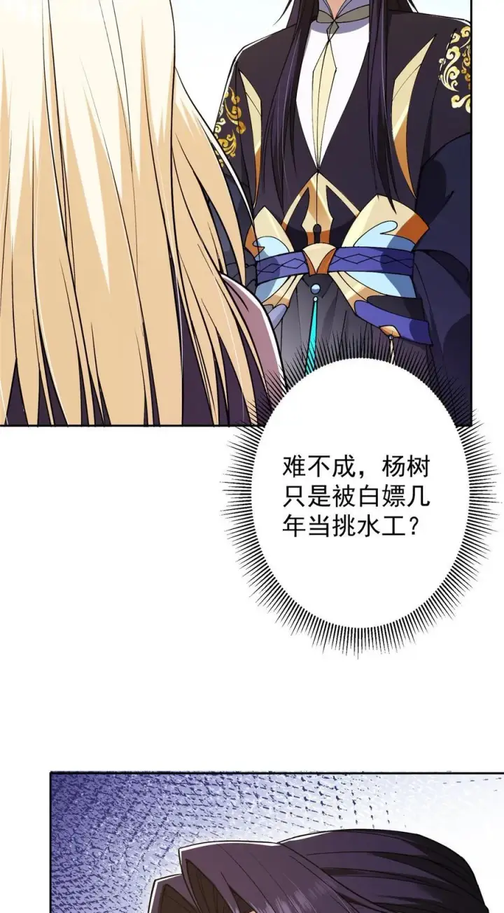 漫画《掌门低调点》351 天玄巨变开始！第54张图