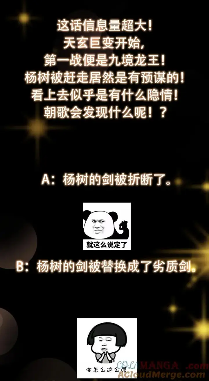 漫画《掌门低调点》351 天玄巨变开始！第58张图