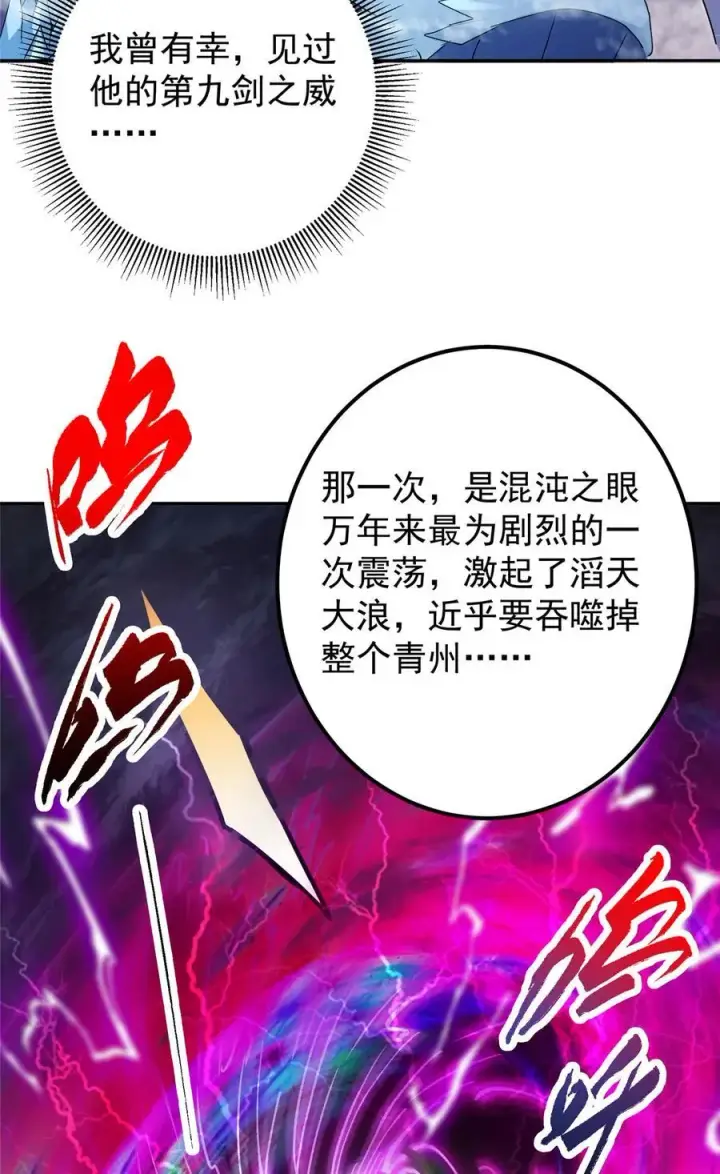 漫画《掌门低调点》355 我曾见过那一剑的恐怖第6张图