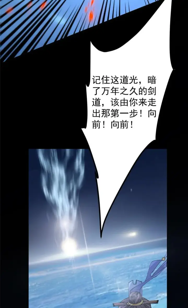 漫画《掌门低调点》356 为后人开道一剑第41张图
