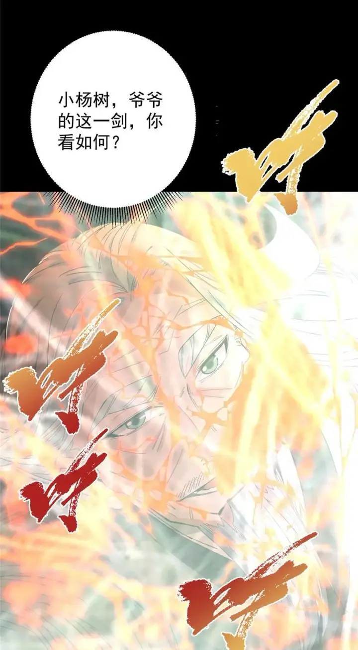 漫画《掌门低调点》356 为后人开道一剑第48张图