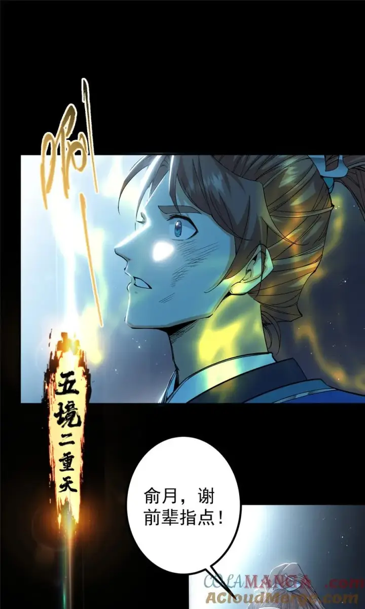 漫画《掌门低调点》356 为后人开道一剑第55张图