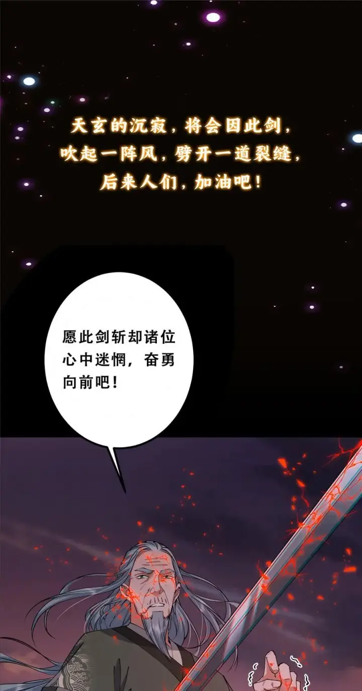 漫画《掌门低调点》356 为后人开道一剑第65张图