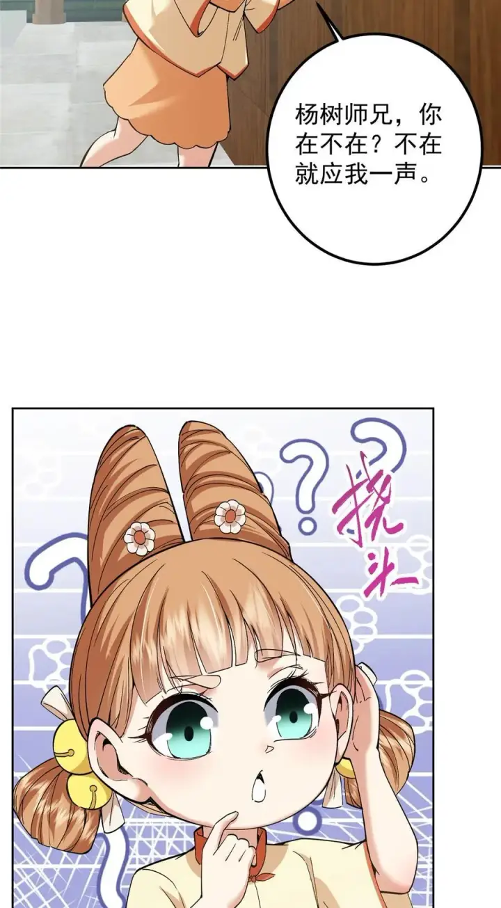 漫画《掌门低调点》361 我已悟到九境之密第41张图