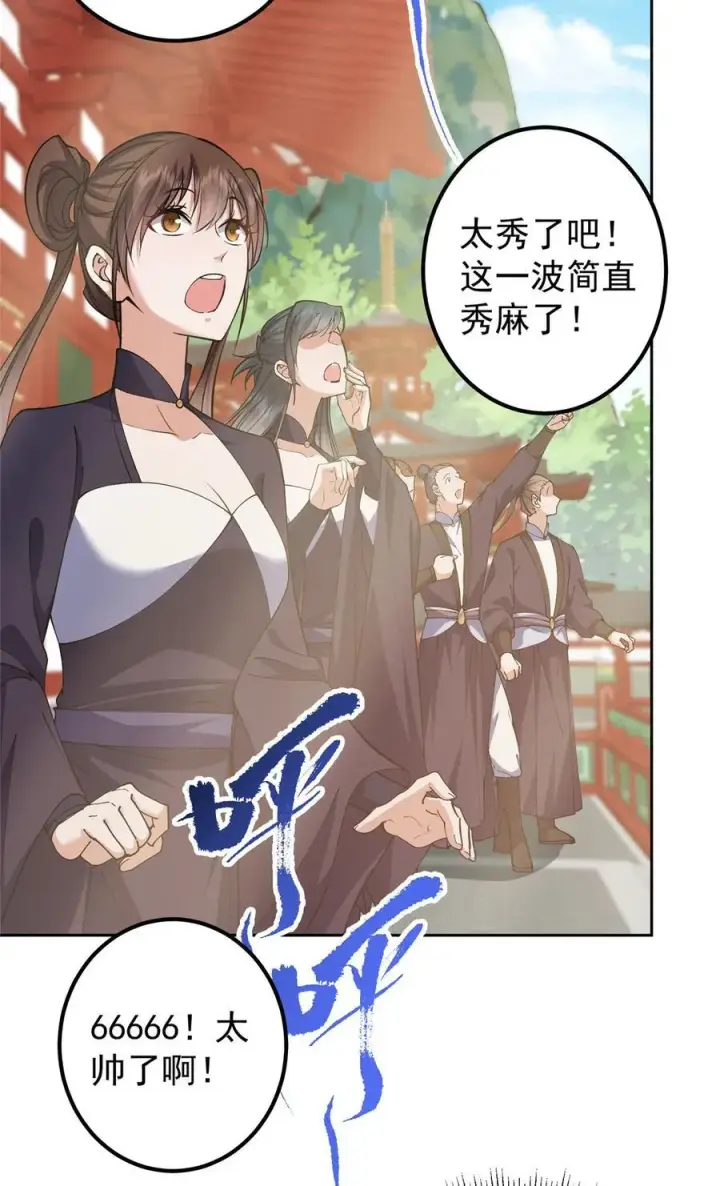 漫画《掌门低调点》361 我已悟到九境之密第6张图