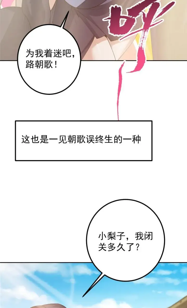 漫画《掌门低调点》361 我已悟到九境之密第8张图