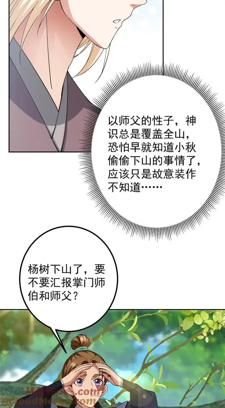 漫画《掌门低调点》362 树师兄也想吃两根？第10张图