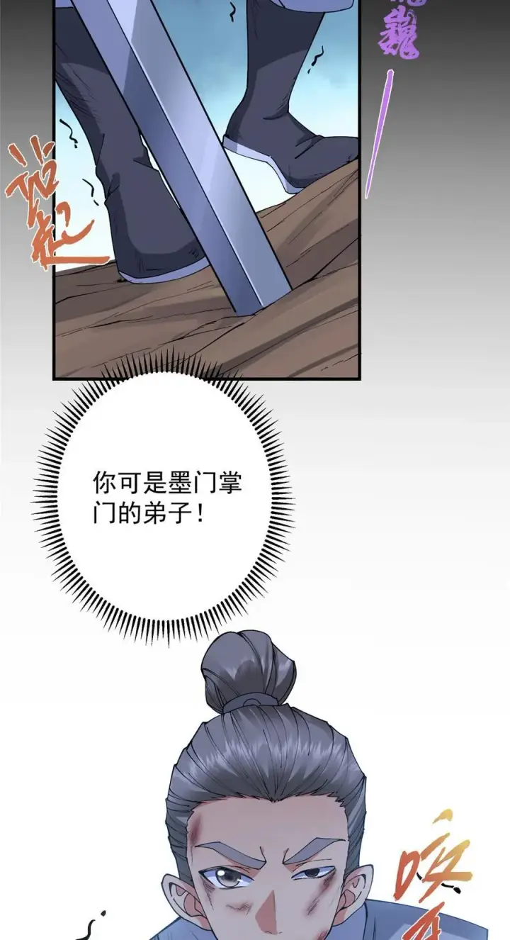漫画《掌门低调点》365 墨门掌门的弟子第11张图