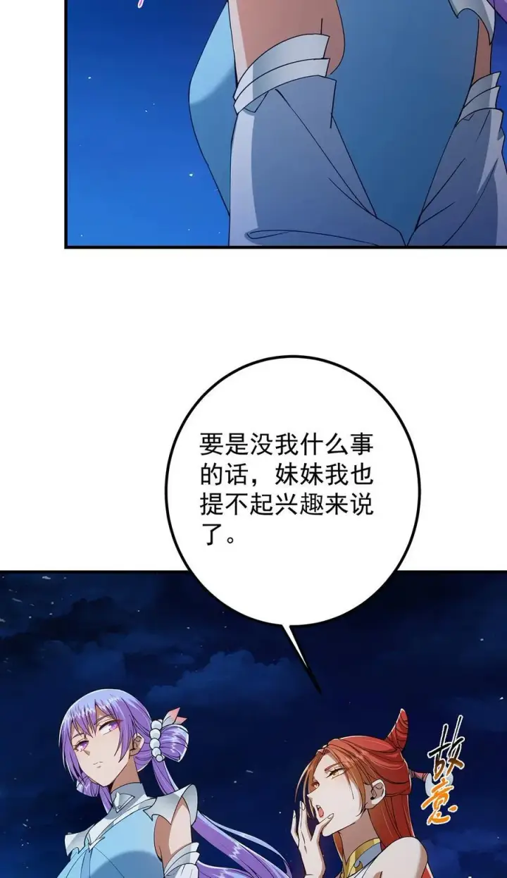 漫画《掌门低调点》366 被人设计的一生第11张图