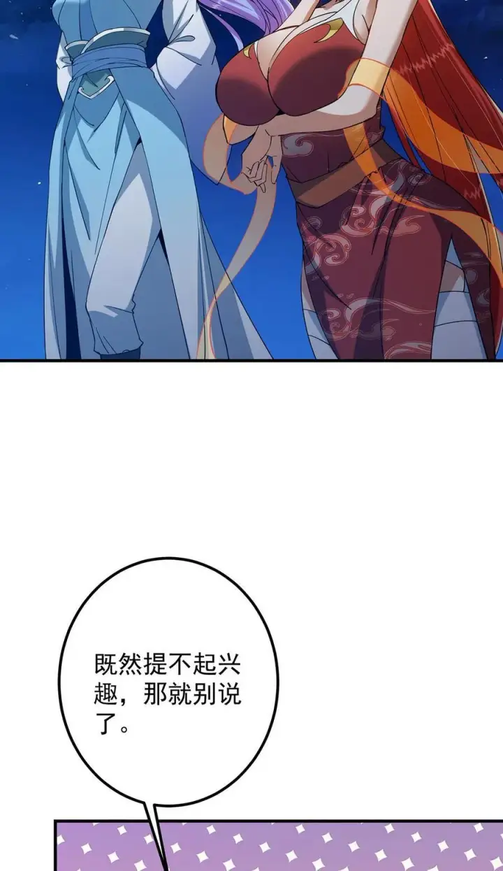 漫画《掌门低调点》366 被人设计的一生第12张图